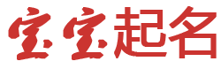 讯知起名网